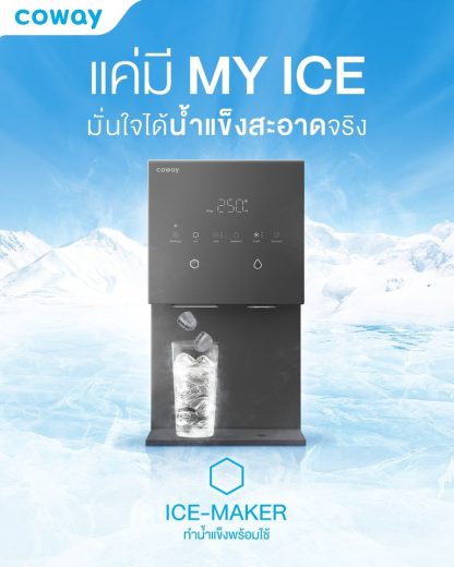 เครื่องกรองน้ำรุ่น Coway My Ice