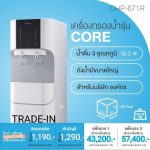 Coway เครื่องกรองน้ำโคเวย์ รุ่น CHP-671R (คอร์)